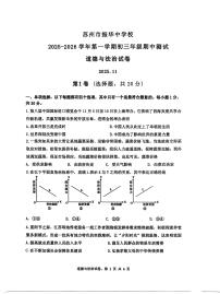 江苏省苏州市振华中学校2025-2026学年九年级上学期11月期中道德与法治试题