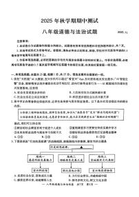 江苏省无锡市2025-2026学年八年级上学期期中测试道德与法治试卷