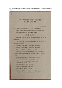 山东烟台长岛第一实验学校2025--2025学年度第一学期期中学业水平考试初三（八年级）道德与法治试题（无答案）