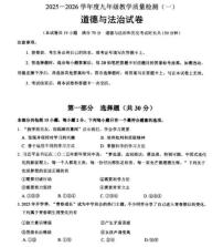 辽宁省抚顺市望花区2025-2026学年九年级上学期期中道德与法治试卷（含答案）