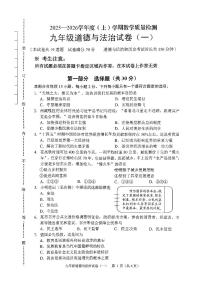 辽宁省抚顺市新抚区2025-2026学年九年级上学期期中道德与法治试卷（无答案）