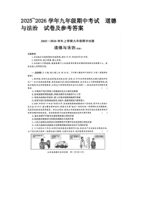 山东烟台蓬莱区郝斌中学2025~2026学年九年级期中考试试题 道德与法治 试卷及参考答案
