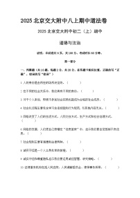 北京交通大学附属中学2025-2026学年八年级期中考试试题道德与法治试卷及参考答案