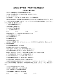 山东烟台长岛区2025-2026学年八年级上学期期中模拟测试道德与法治试题