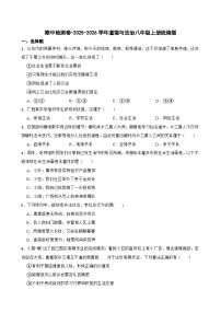 山东烟台长岛第二实验学校2025-2026学年统编版道德与法治八年级上册期中复习真题卷及答案