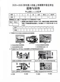 山东烟台长岛第一实验学校2025-2026学年八年级上学期11月期中道德与法治试题无答案