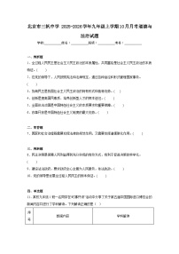 2025-2026学年北京市西城区三帆中学九年级上学期10月月考道德与法治试题有答案