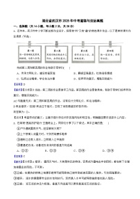 湖北省武汉市2025年中考道德与法治真题附真题解析