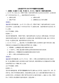 山东省济宁市2025年中考道德与法治真题附真题解析
