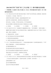 2024-2025学年广东省广州十三中九年级（上）期中道德与法治试卷