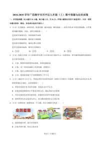 2024-2025学年广西南宁市兴宁区九年级（上）期中道德与法治试卷