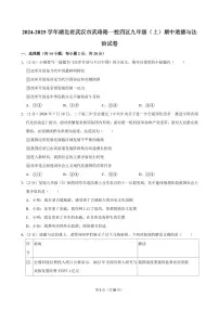 2024-2025学年湖北省武汉市武珞路一校四区九年级（上）期中道德与法治试卷