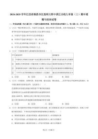 2024-2025学年江西省南昌市江西师大附中滨江分校九年级（上）期中道德与法治试卷