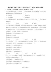 2023-2024学年宁夏银川三中九年级（上）期中道德与法治试卷