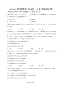 2023-2024学年宁夏银川三中九年级（上）期中道德与法治试卷