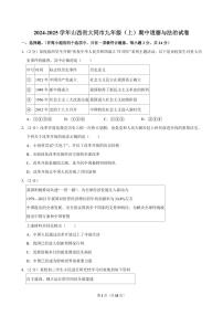 2024-2025学年山西省大同市九年级（上）期中道德与法治试卷