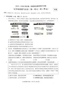 广东省深圳市部分学校 2025-2026学年九年级上学期期中道德与法治试卷