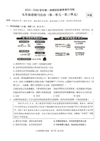 广东省深圳市部分学校 2025-2026学年九年级上学期期中道德与法治试卷