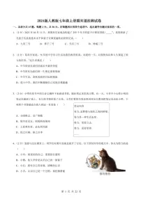 2024版人教版七年级上册期末道法测试卷含答案