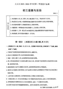 2025北京大兴初三（上）期中道德与法治（教师版）试卷