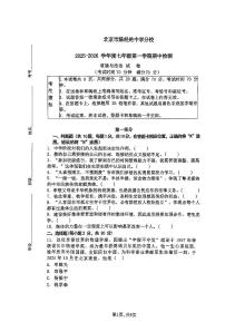 2025北京陈经纶中学分校初一（上）期中道德与法治试卷