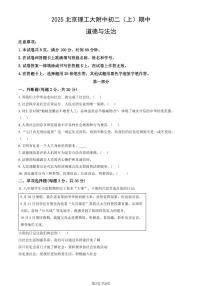 2025北京理工大附中初二（上）期中道德与法治（教师版）试卷
