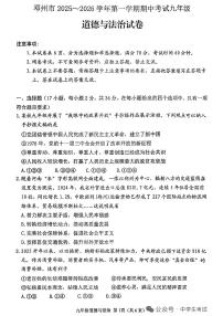 邓州市2025—2026学年第一学期期中考试九年级 道德与法治试卷（含答案）