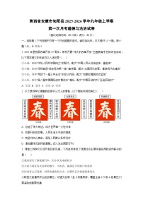 陕西省安康市旬阳县2025-2026学年九年级上学期第一次月考道德与法治试卷（学生版）
