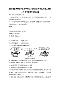 四川省宜宾市长宁县安宁学区2025-2026学年九年级上学期10月联考道德与法治试卷（学生版）