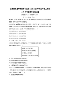 江苏省南通市海安市十三校 2025-2026学年九年级上学期10月月考道德与法治试卷（学生版）