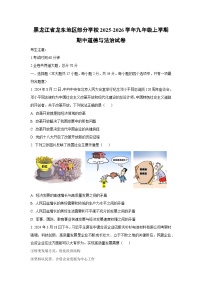 黑龙江省龙东地区部分学校2025-2026学年九年级上学期期中 道德与法治试卷（学生版）