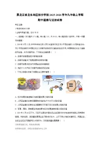 黑龙江省龙东地区部分学校2025-2026学年九年级上学期期中 道德与法治试卷（学生版）