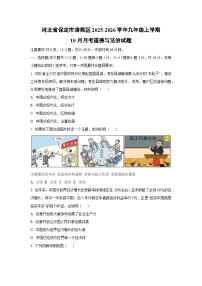 河北省保定市清苑区2025-2026学年九年级上学期10月月考 道德与法治试卷（学生版）