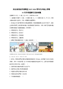 河北省保定市清苑区2025-2026学年九年级上学期10月月考 道德与法治试卷（学生版）