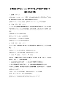 甘肃省兰州市2025-2026学年九年级上学期期中学情评价道德与法治试卷（学生版）
