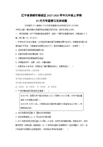辽宁省抚顺市顺城区2025-2026学年九年级上学期10月月考道德与法治试卷（学生版）