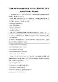 江西省吉安市十一所学校联考2025-2026学年九年级上学期10月月考道德与法治试卷（学生版）