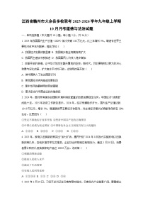 江西省赣州市大余县多校联考2025-2026学年九年级上学期10月月考道德与法治试卷（学生版）