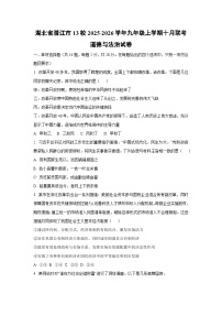 湖北省潜江市13校2025-2026学年九年级上学期十月联考道德与法治试卷（学生版）