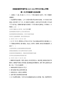 河南省南阳市镇平县 2025-2026学年九年级上学期第一次月考道德与法治试卷（学生版）
