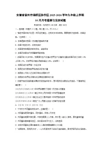 安徽省宿州市埇桥区协作区2025-2026学年九年级上学期10月月考道德与法治试卷（学生版）