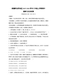 新疆阿克苏地区2025-2026学年八年级上学期期中道德与法治试卷（学生版）