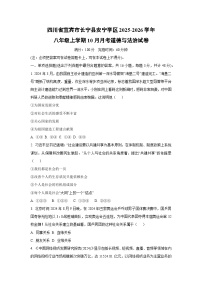 四川省宜宾市长宁县安宁学区2025-2026学年八年级上学期10月月考道德与法治试卷（学生版）