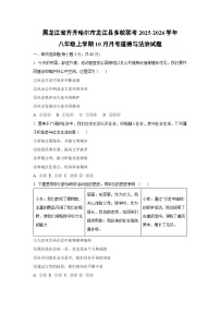 黑龙江省齐齐哈尔市龙江县多校联考2025-2026学年八年级上学期10月月考道德与法治试卷（学生版）