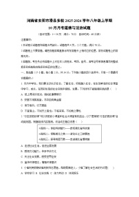 河南省安阳市滑县多校2025-2026学年八年级上学期10月月考道德与法治试卷（学生版）