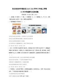 河北省沧州市南皮县2025-2026学年八年级上学期10月月考道德与法治试卷（学生版）