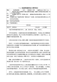 人教版（2024）九年级上册促进民族团结教案设计
