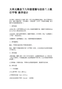 初中政治 (道德与法治)人教版（2024）八年级上册（2024）践行平等教学设计