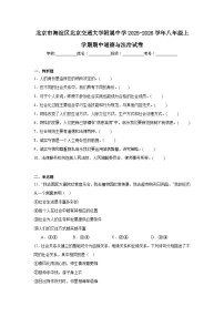 2025-2026学年北京市海淀区北京交通大学附属中学八年级上学期期中道德与法治试题