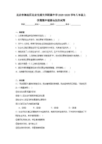 2025-2026学年北京市海淀区北京交通大学附属中学八年级上学期期中道德与法治试题